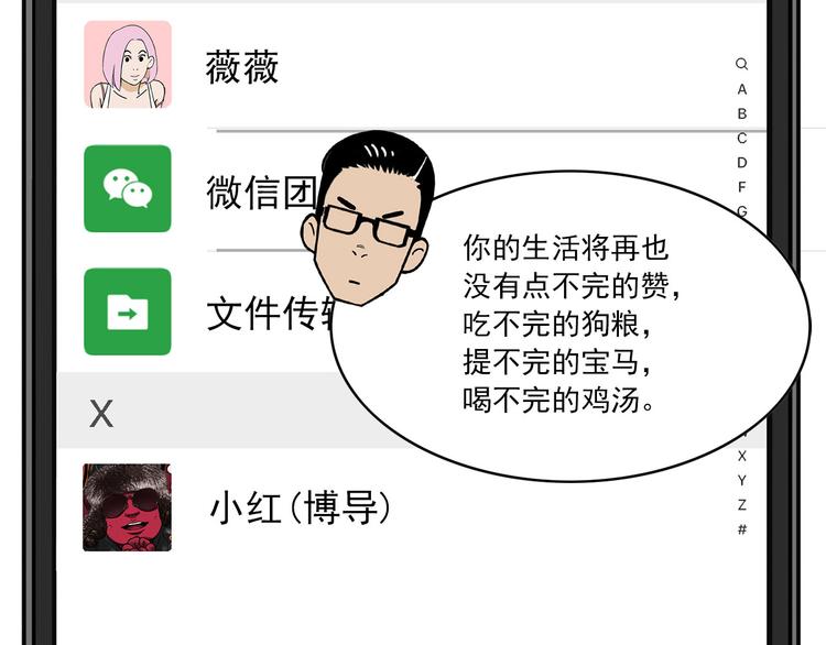 第6碗 点赞之交25