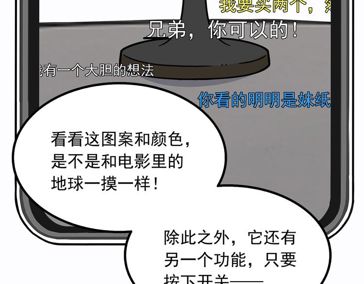 第8碗 流量地球37