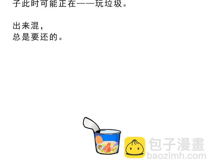 第20碗（上）出来混总是要还的5