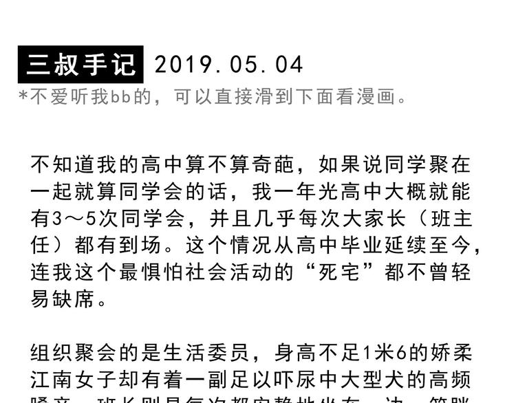 第15碗 不去同学会的理由0