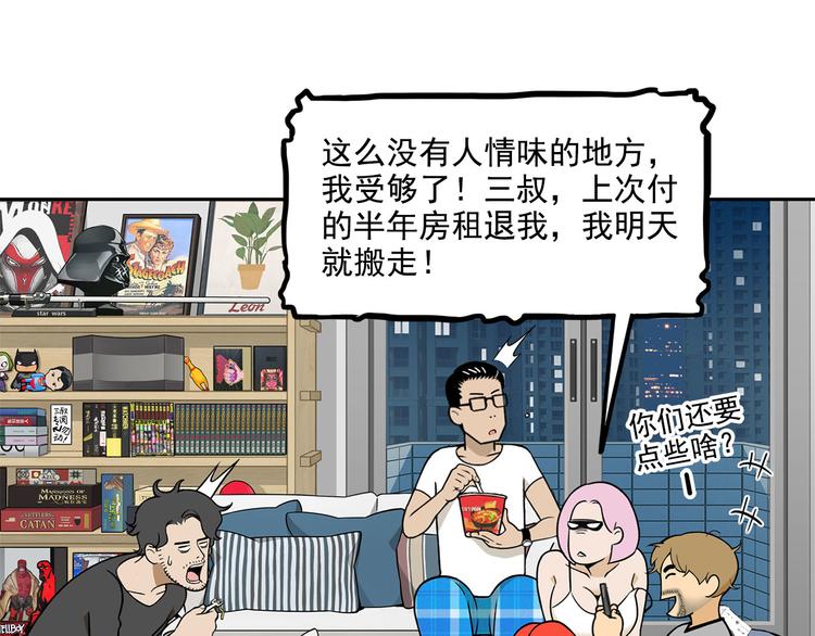 第14碗 谁动了我的懒人沙发？49