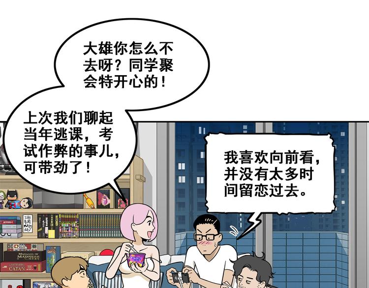 第15碗 不去同学会的理由21