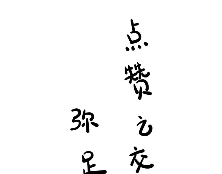 第6碗 点赞之交54