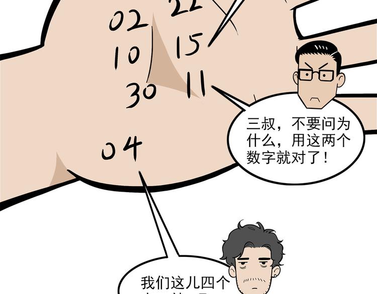 第10碗 幸运数字64