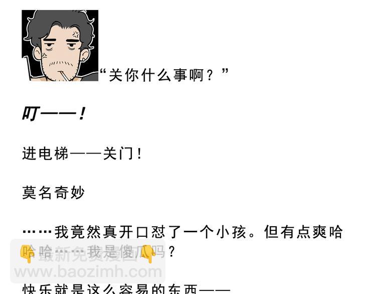 第18碗 成年人快乐有多难？4
