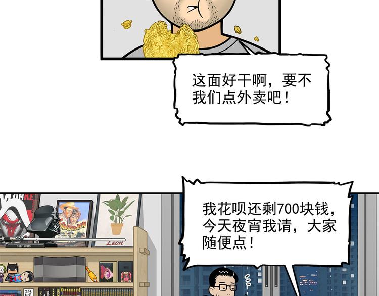 第14碗 谁动了我的懒人沙发？43