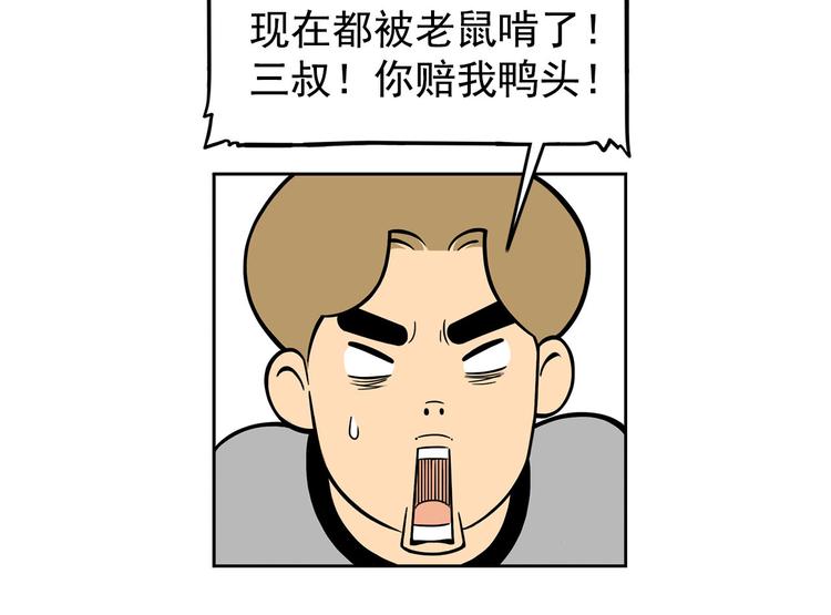 第22碗上 I AM BACK34