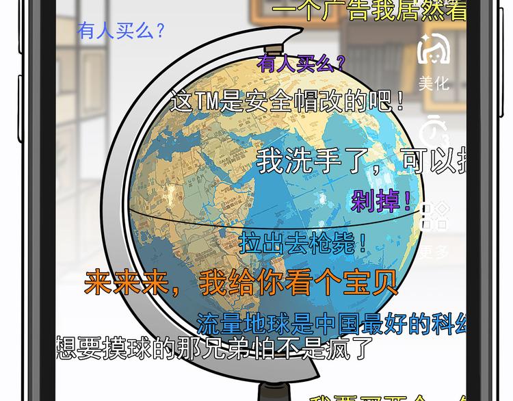 第8碗 流量地球36