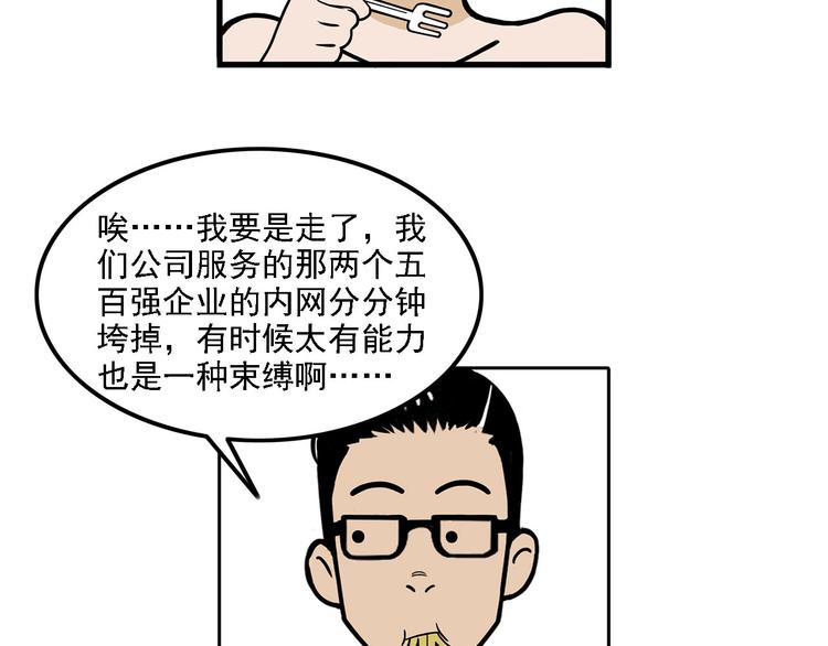 第11碗 三叔！快接电话！51
