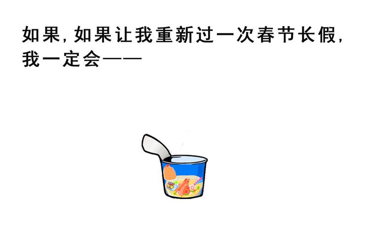 第5碗 如果4