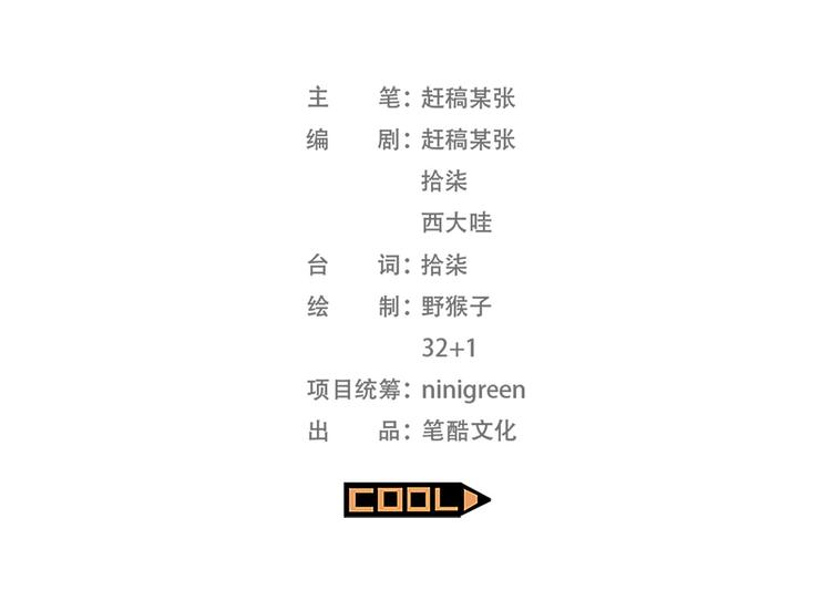 第11碗 三叔！快接电话！5