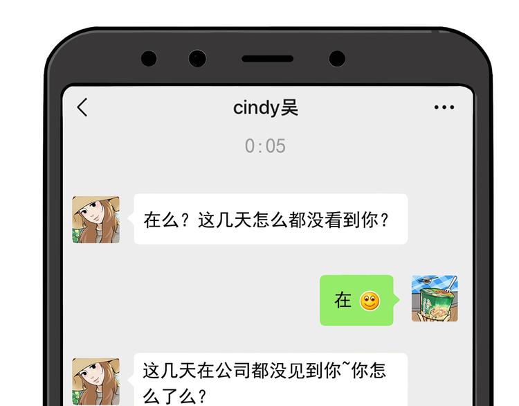 第14碗 谁动了我的懒人沙发？75