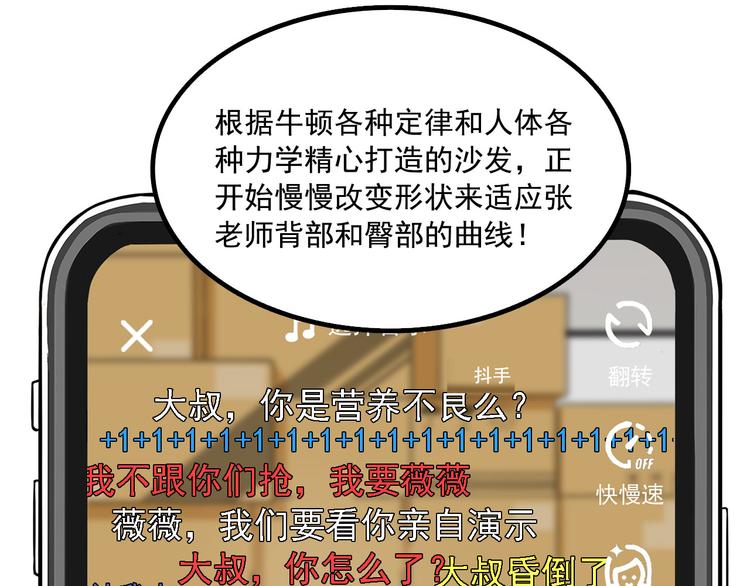 第8碗 流量地球78