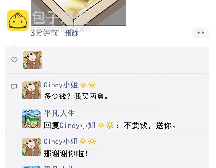 第16碗 我的命是花呗给的51