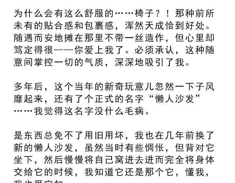 第14碗 谁动了我的懒人沙发？3
