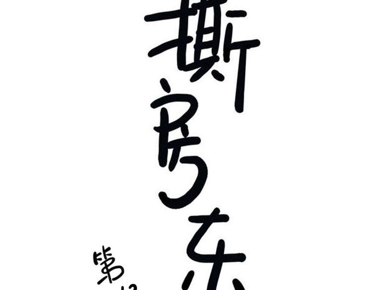 第12碗 网络爆红指南5