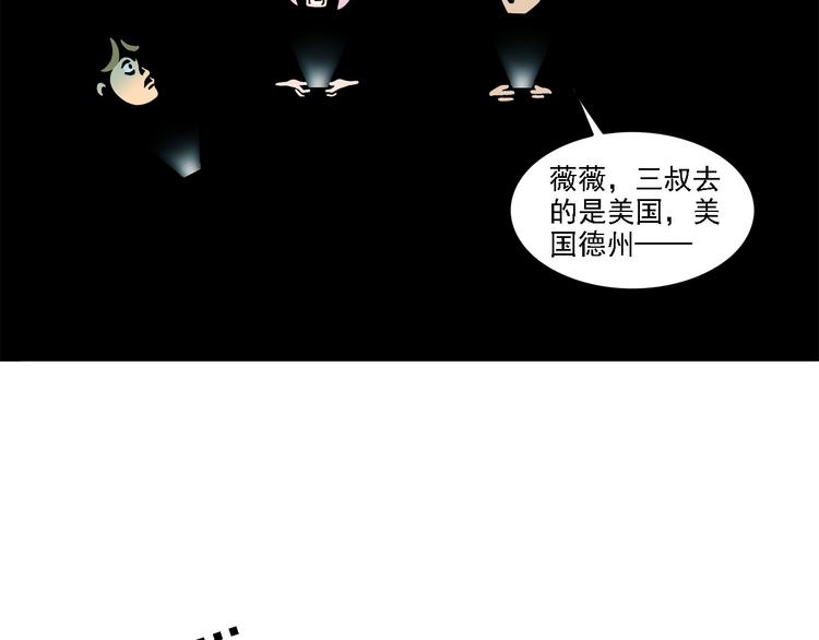 第11碗 三叔！快接电话！70