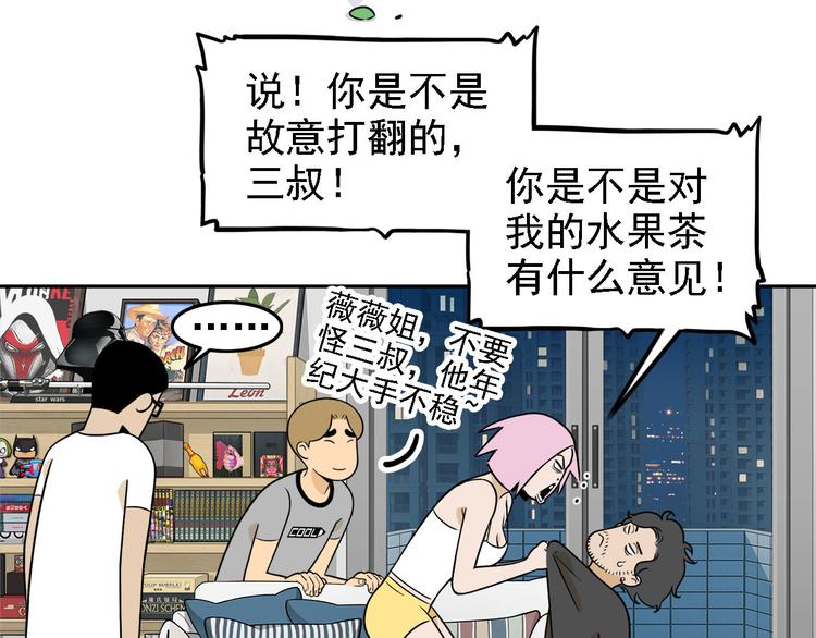 第20碗（上）出来混总是要还的53