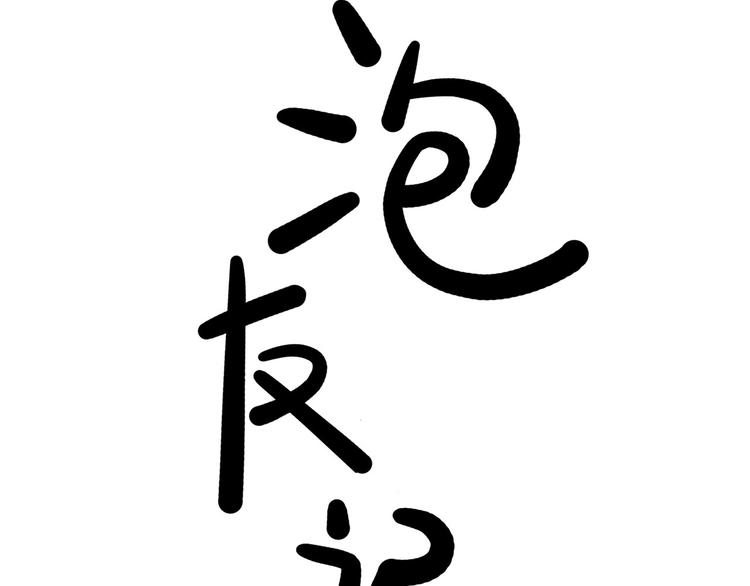 凌晨4点，我趴在阳台看人打篮球18