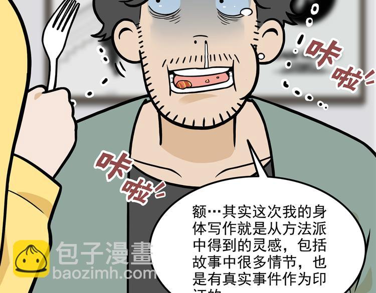 第23碗 加油！奥力给！128