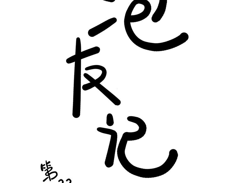 第22碗上 I AM BACK28