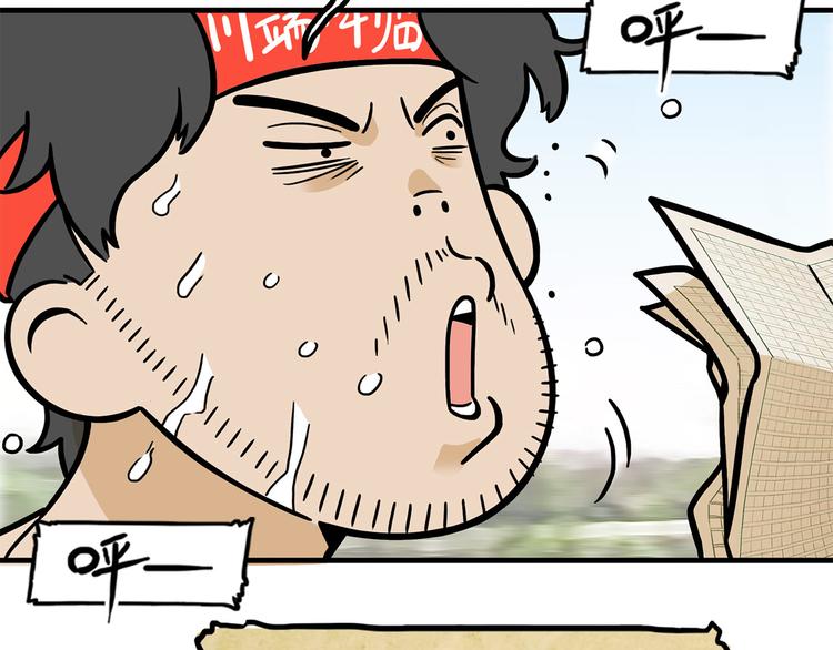 第23碗 加油！奥力给！87