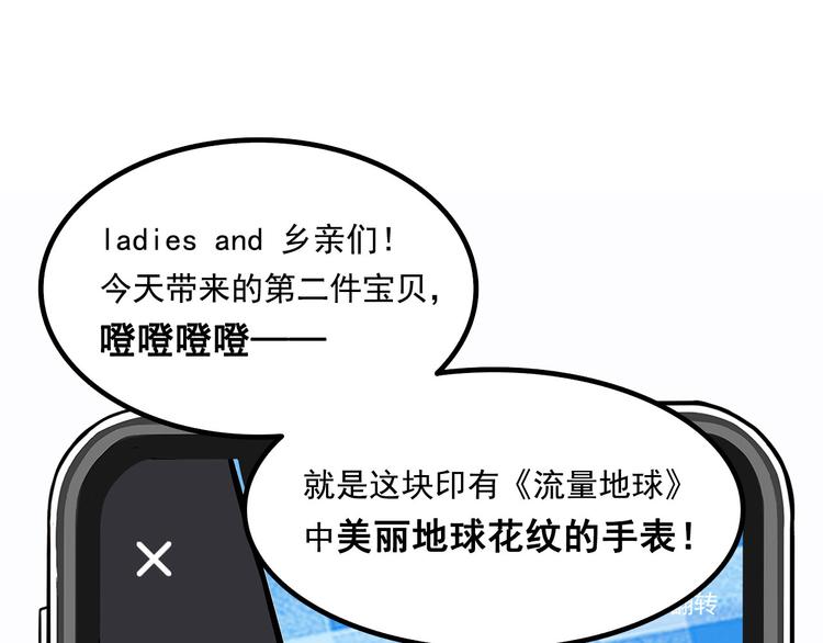 第8碗 流量地球49