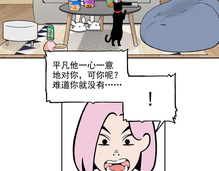 第14碗 谁动了我的懒人沙发？79