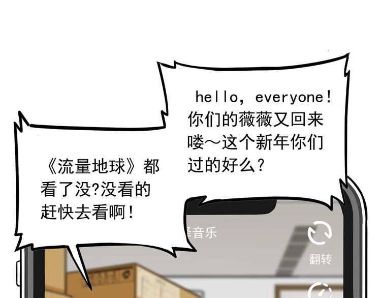 第8碗 流量地球31