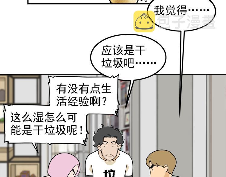 第20碗（下） “干垃圾”一切5