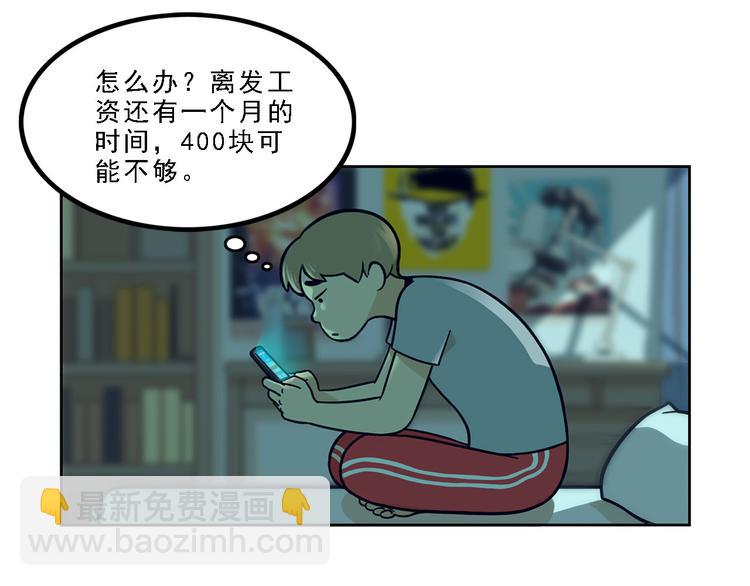 第16碗 我的命是花呗给的13