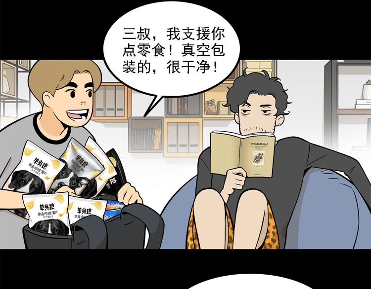 第11碗 三叔！快接电话！42