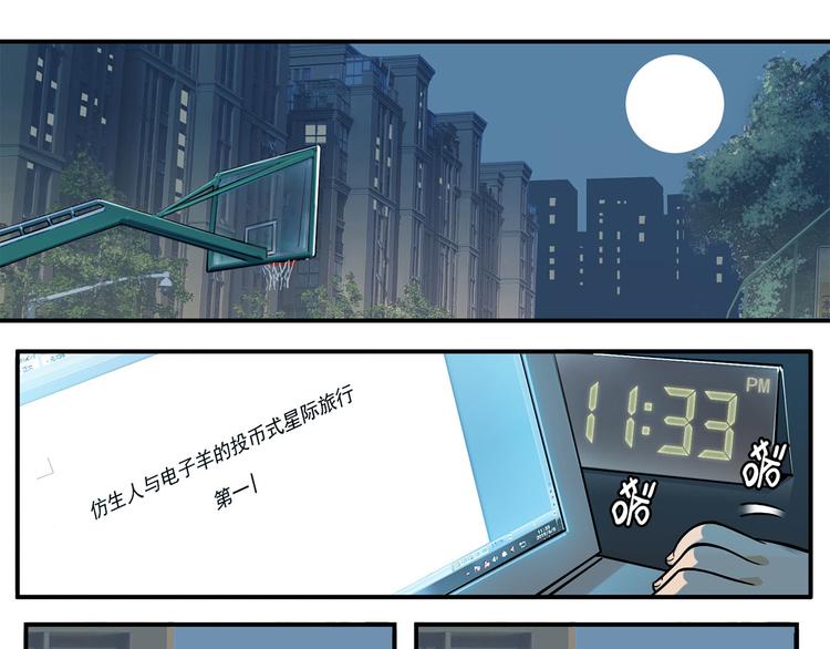 凌晨4点，我趴在阳台看人打篮球2