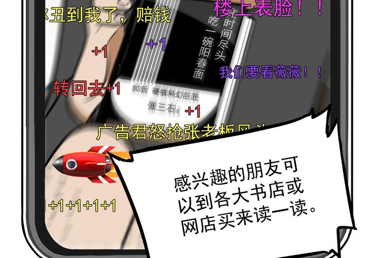 第8碗 流量地球87