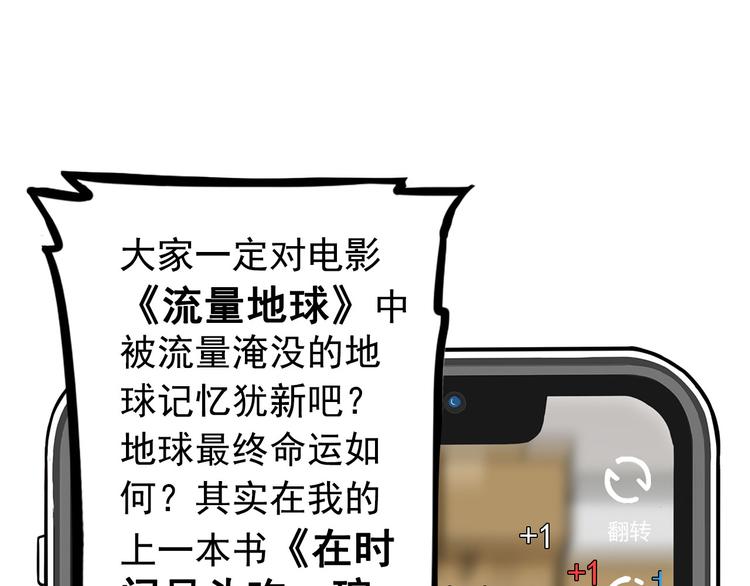 第8碗 流量地球85