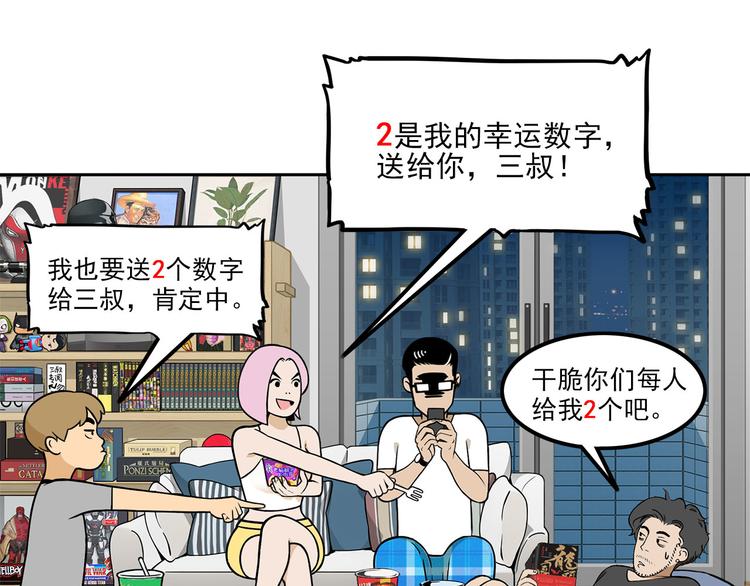 第10碗 幸运数字61