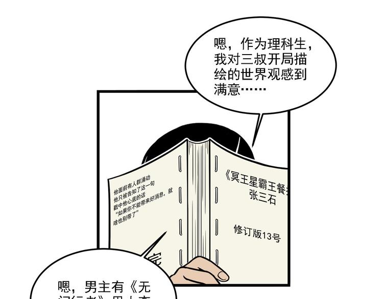 第12碗 网络爆红指南38