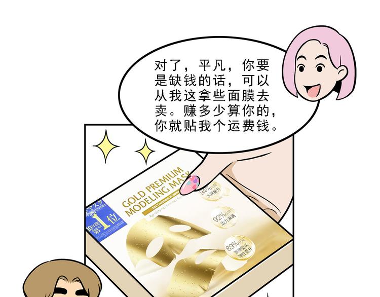 第16碗 我的命是花呗给的44