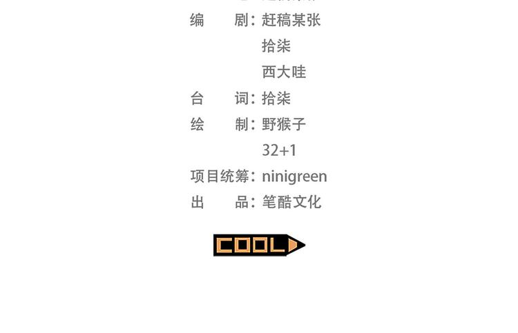 第17碗 室友当老板我却膨胀了2