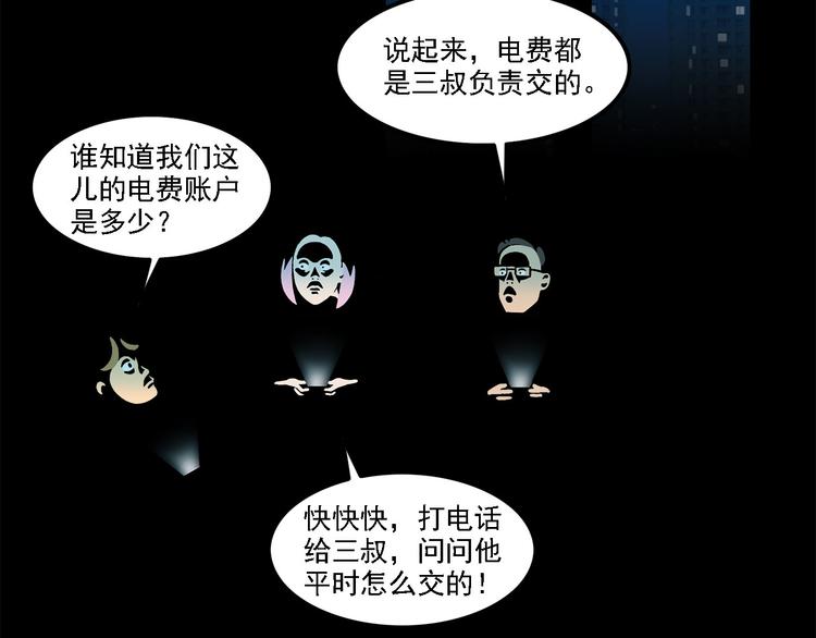 第11碗 三叔！快接电话！63