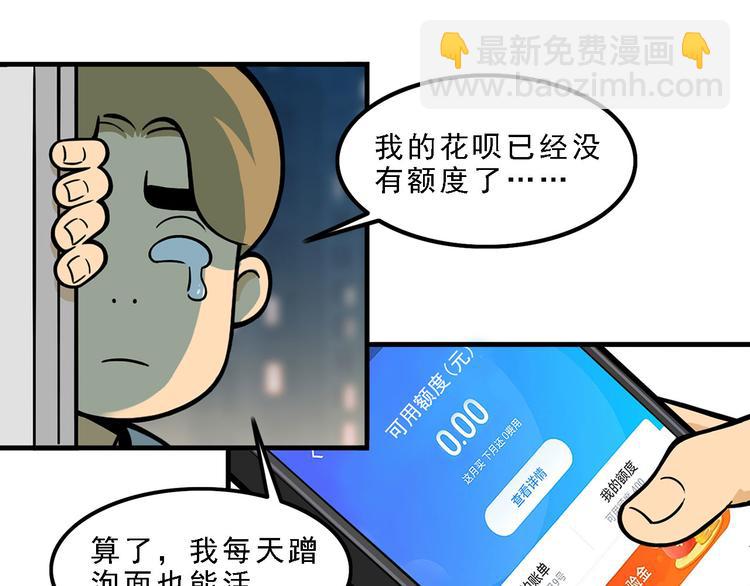 第16碗 我的命是花呗给的82