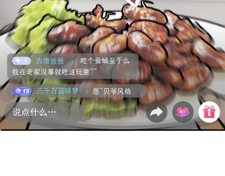 第23碗 加油！奥力给！122