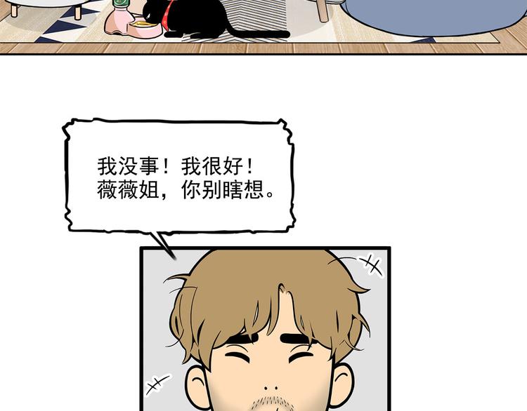 第14碗 谁动了我的懒人沙发？42