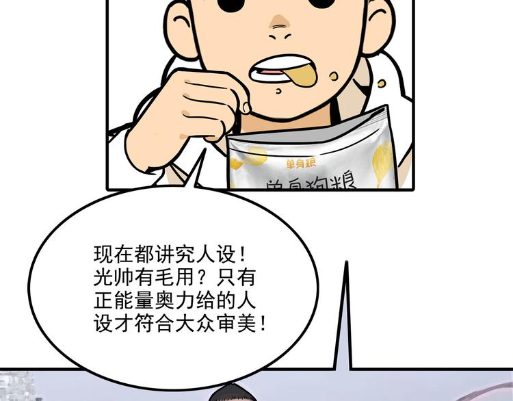 第23碗 加油！奥力给！52