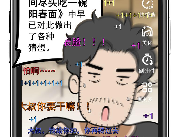 第8碗 流量地球86