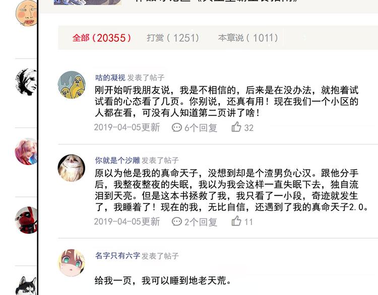 第12碗 网络爆红指南94