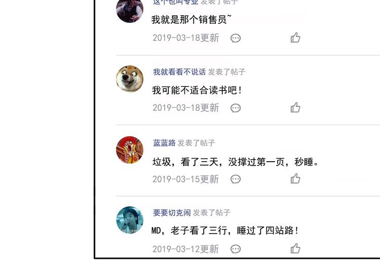 第12碗 网络爆红指南85