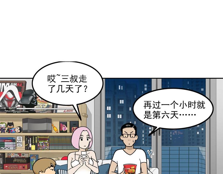 第11碗 三叔！快接电话！8