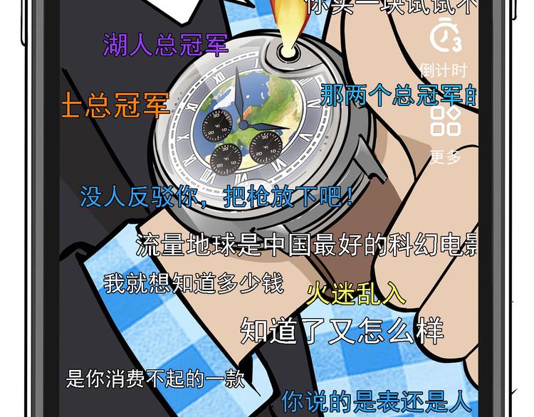 第8碗 流量地球54