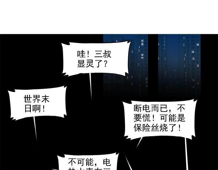 第11碗 三叔！快接电话！57